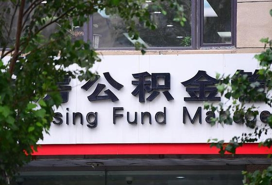 定边随申办提取住房公积金（随申办 提取公积金）